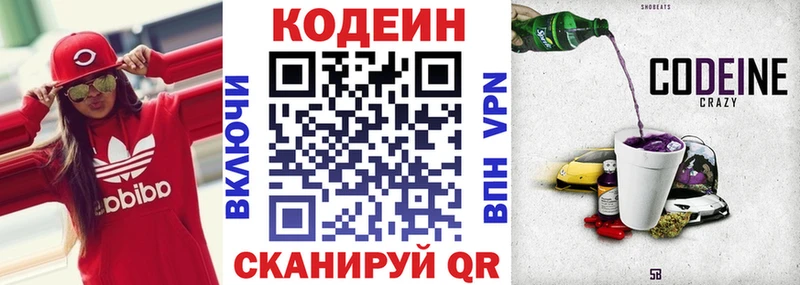 Кодеин Purple Drank  Купить где  Лаишево 